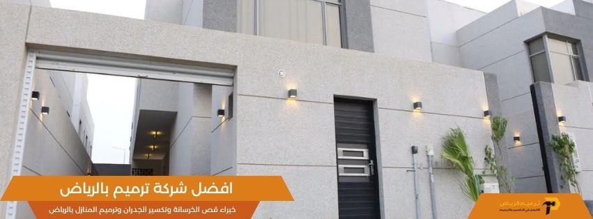 تكسير الجدران وقص الخرسانة