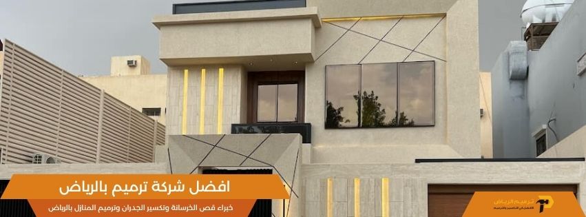 إصلاح تسربات المياه