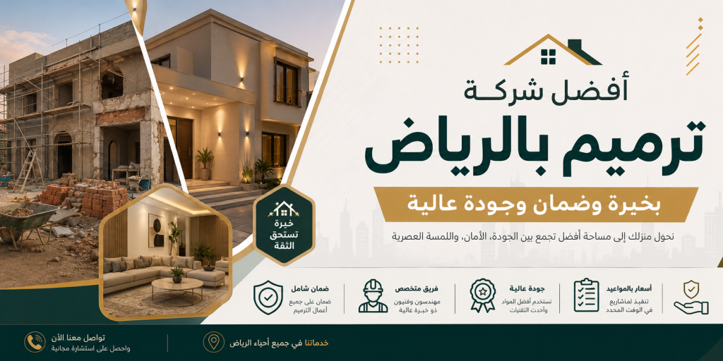 أفضل شركة ترميم بالرياض